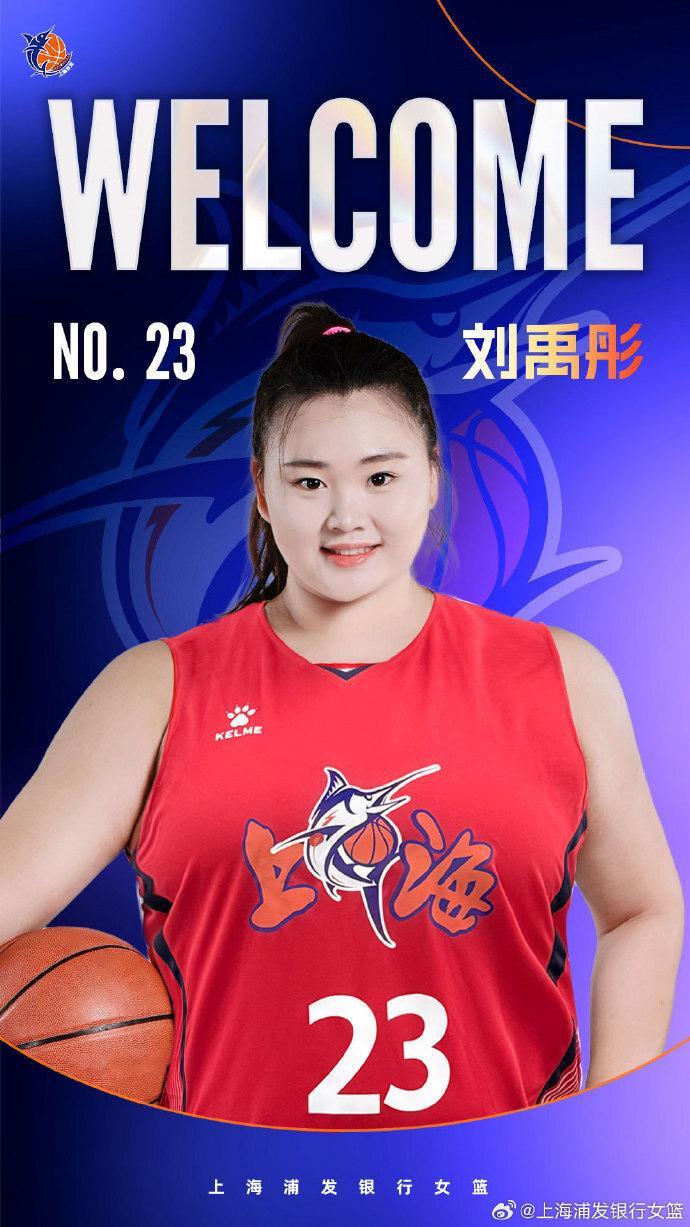 上海女篮官宣：大宝贝刘禹彤加盟 两届全明星新赛季继续穿23号